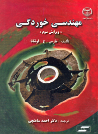 مهندسی خوردگی ويرايش سوم