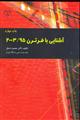 آشنایی با فر ترن 95/2003