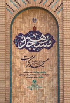 مسجد‌رهبر