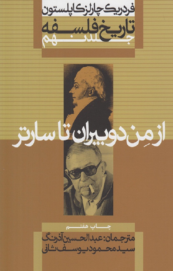 تاریخ فلسفه، (ج9) از من‌دوبیران تا سارتر