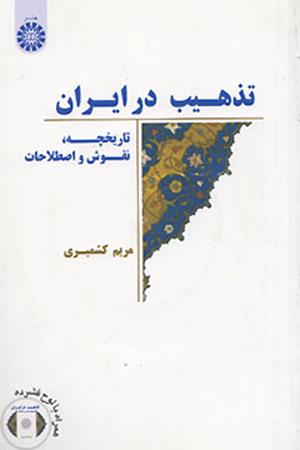 تذهیب در ایران: تاریخچه، نقوش و اصطلاحات